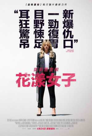 花漾女子 电影海报