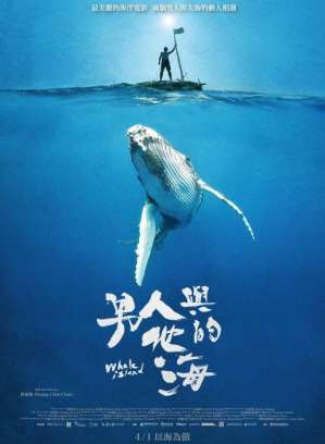 男人与他的海 电影海报