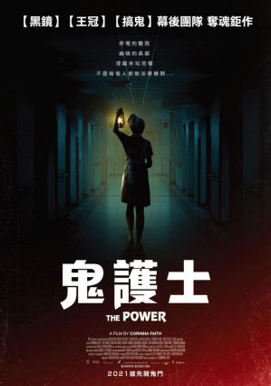 鬼护士 电影海报