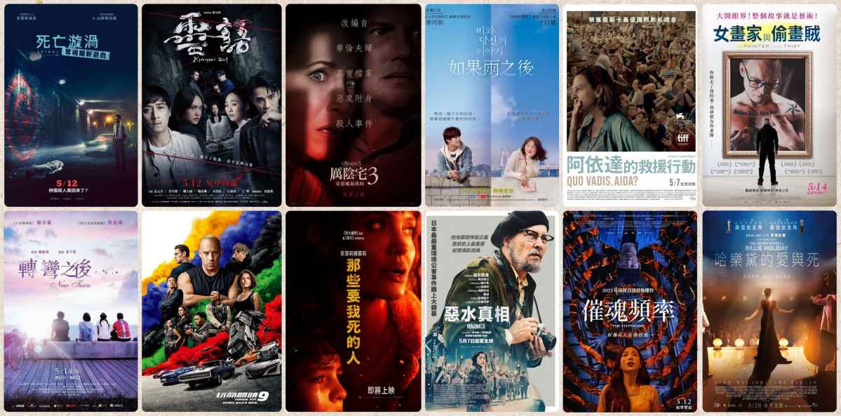 【电影推荐】哪些2021年5月上映值得一看的电影？-吾尤客