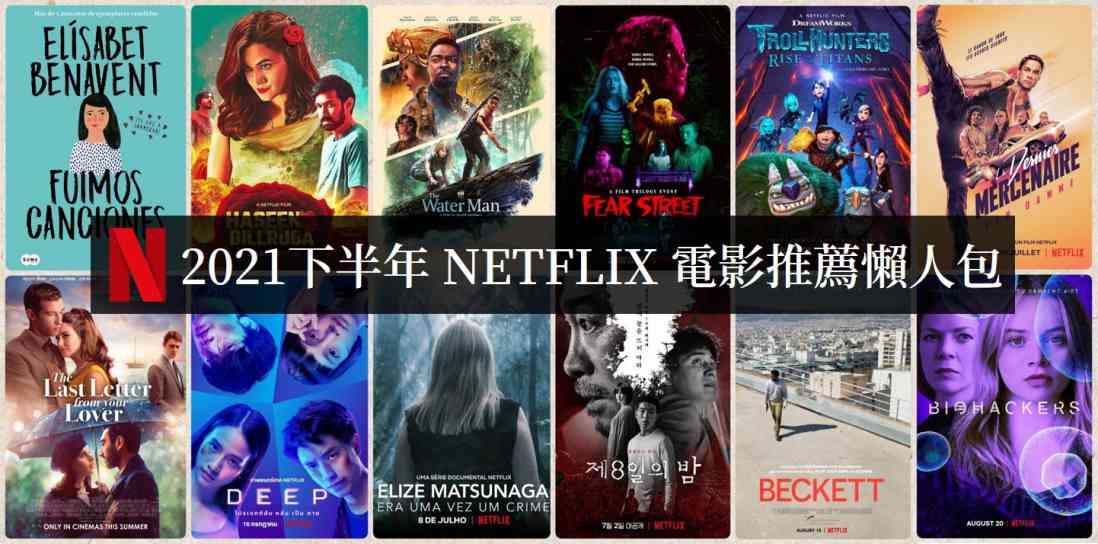 2021 netflix 电影推荐