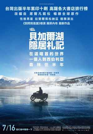 贝加尔湖隐居札记：在这喧嚣的世界，一个人到西伯利亚森林住半年 电影剧照