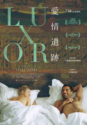 爱情遗迹 电影海报