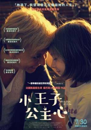 小王子公主心 电影海报