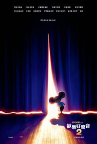 欢乐好声音2 电影海报