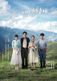 高山上的热气球 电影海报