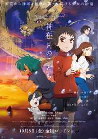 神在月的孩子 Netflix海报