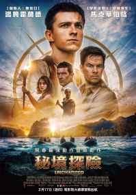 秘境探险 电影海报