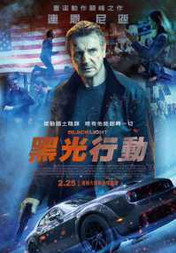 黑光行动 电影海报