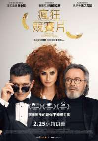疯狂竞赛片 电影海报