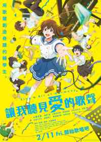 让我听见爱的歌声 电影海报