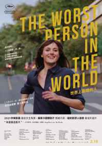 世界上最烂的人 电影海报