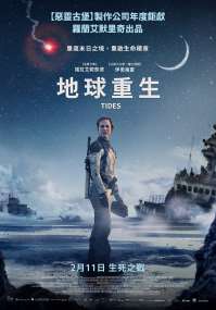 地球重生 电影海报