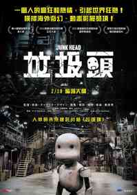 垃圾头 电影海报