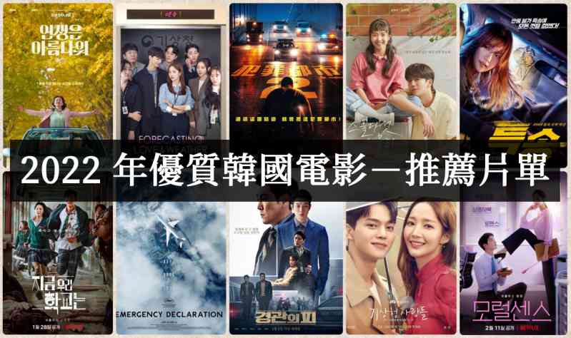 【电影推荐】2022好看的韩国电影必看推荐-吾尤客