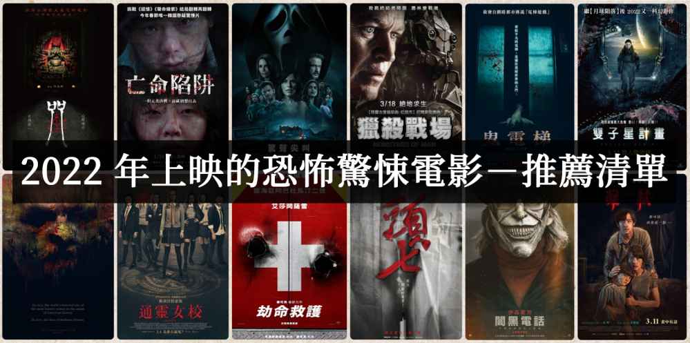 2022年好看的恐怖惊悚片电影有哪些？-吾尤客