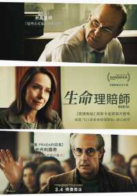 生命理赔师 电影海报