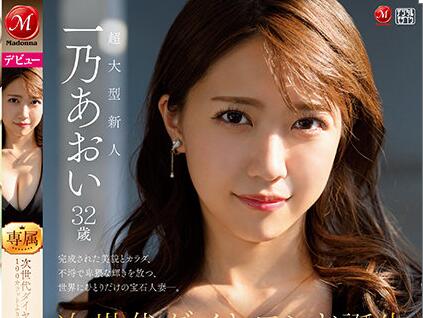 一乃葵(一乃あおい)好看的作品番号 超胸美人妻神秘面纱-吾尤客