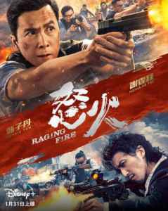怒火 Disney+