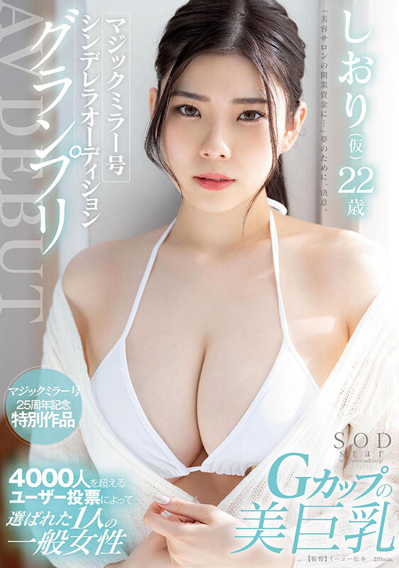 诗织(しおり)作品STARS-573魔镜25周年票选冠军上车了-吾尤客