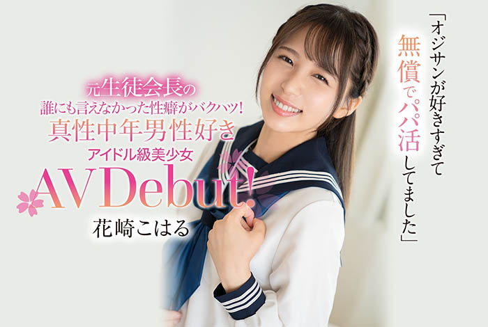 花崎こはる(花崎小春)作品CAWD-296介绍及封面预览-吾尤客