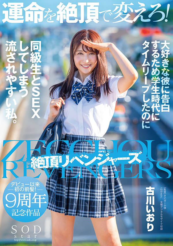 古川いおり(古川伊织，Kogawa-Iori)作品STARS-464介绍及封面预览-吾尤客