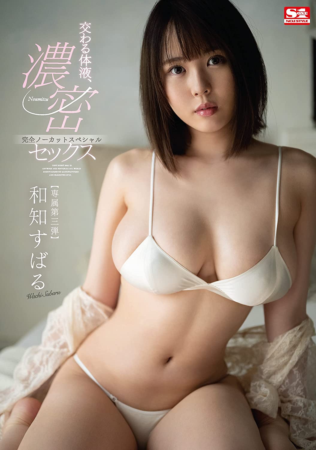 和知すばる(和知昴，Wachi-Subaru)作品SSIS-178介绍及封面预览-吾尤客