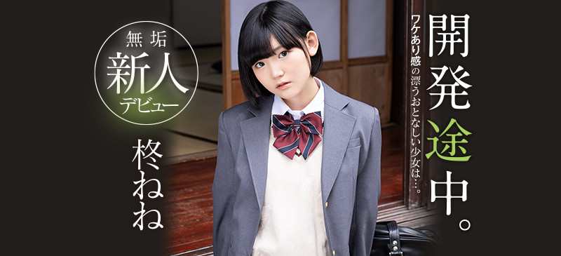 柊ねね(柊宁宁，Hiiragi-Nene)出道作品MUDR-167介绍及封面预览-吾尤客