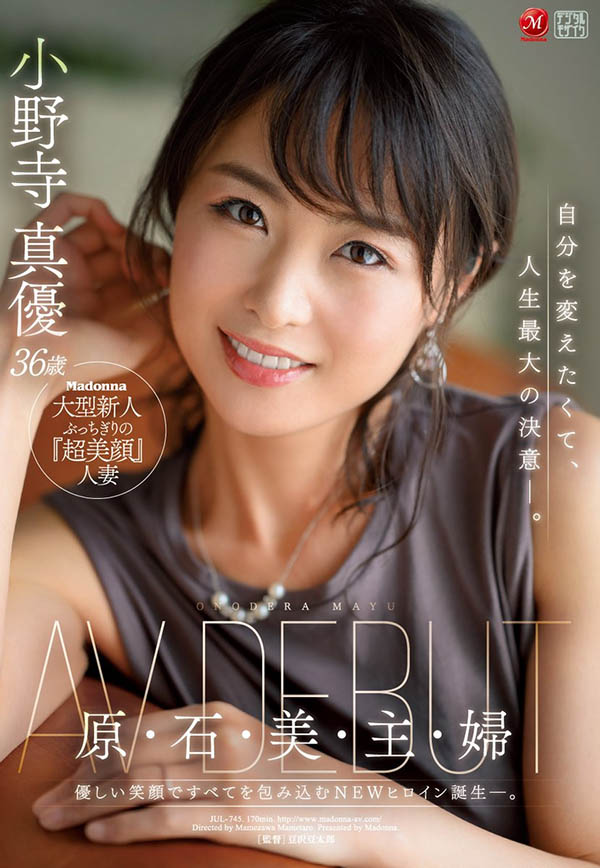 小野寺真优(Onodera-Mayu)出道作品JUL-745介绍及封面预览-吾尤客