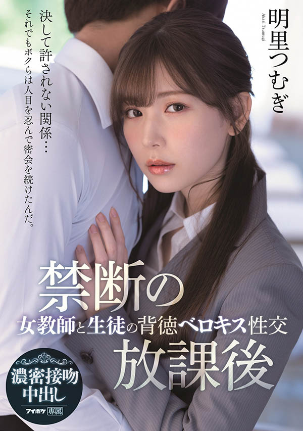 明里つむぎ(明里䌷，Akari-Tsumugi)作品IPX-748介绍及封面预览-吾尤客