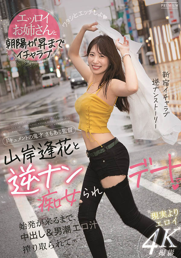 山岸逢花(Yamagishi-Aika)作品PRED-344介绍及封面预览-吾尤客