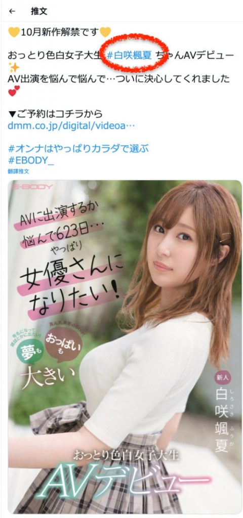 白咲飒夏(Sirosaki-Fuka)出道作品EBOD-861介绍及封面预览-吾尤客