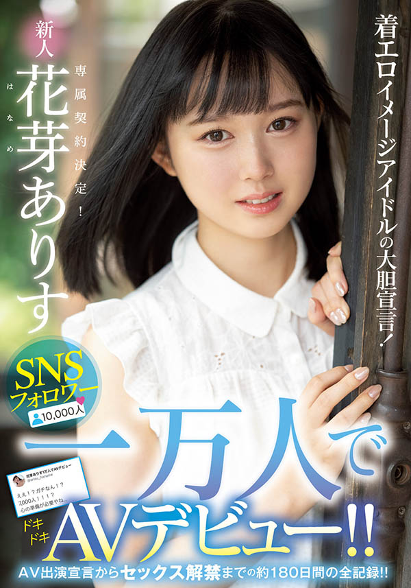 花芽ありす(花芽有朱)作品MIDE-980介绍及封面预览-吾尤客