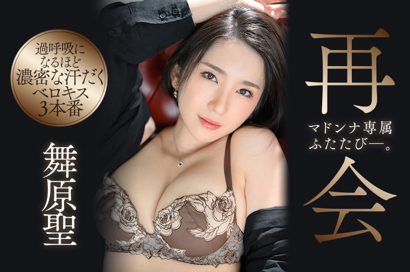 舞原圣(Maihara-Hijiri)作品JUL-790介绍及封面预览-吾尤客