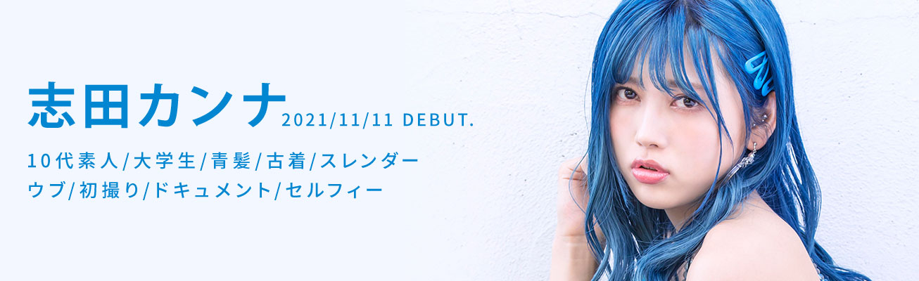 志田カンナ(志田环奈，Shida-Kanna)作品KMHRS-057介绍及封面预览-吾尤客