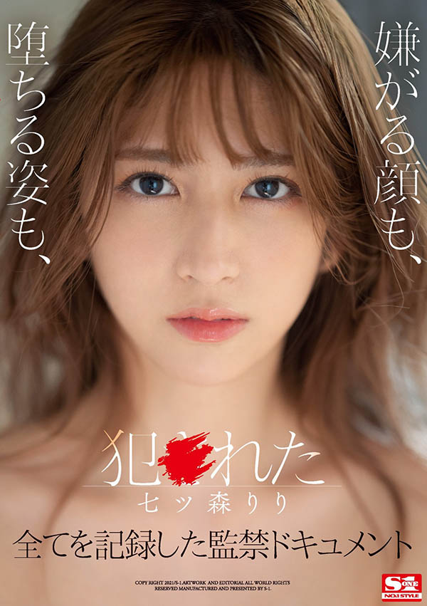 七ツ森りり(七森莉莉)作品SSIS-234介绍及封面预览-吾尤客