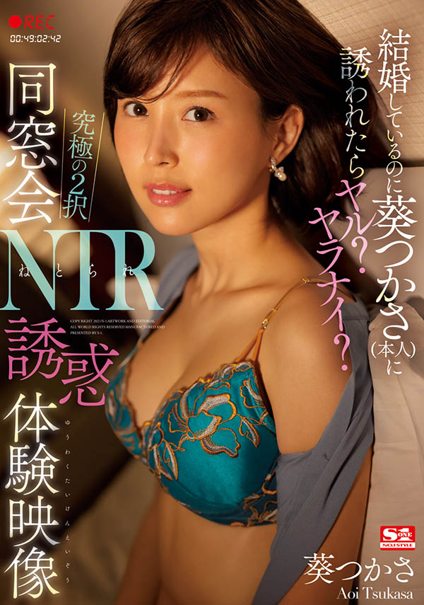 葵つかさ(葵司)作品SSIS-212介绍及封面预览-图片2