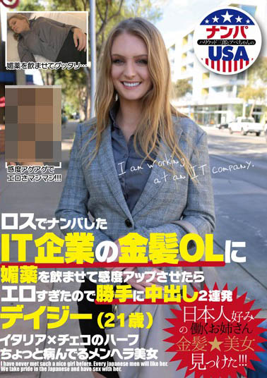 Daisy Stone（デイジー・ストーン）作品HIKR-087介绍及封面预览-吾尤客