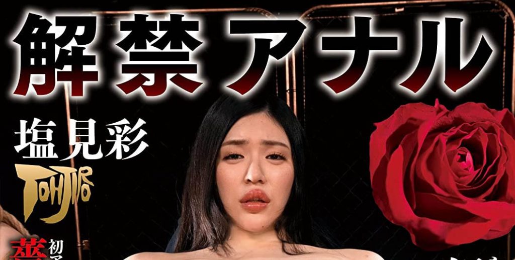 塩见彩(Shiomi-Aya)作品GTJ-099介绍及封面预览-吾尤客