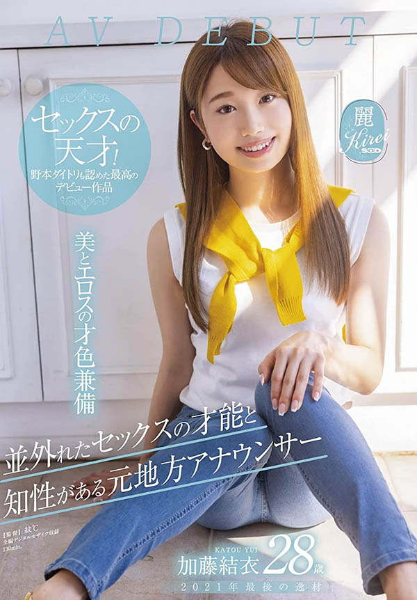 加藤结衣(Kato-Yui)作品KIRE-064介绍及封面预览-吾尤客