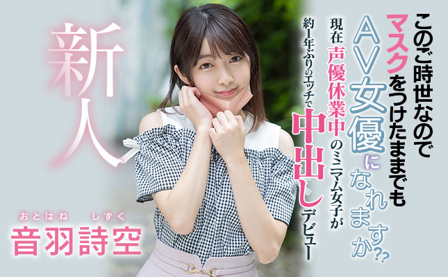 音羽诗空(Otohane-Shizuku)作品HMN-089介绍及封面预览-吾尤客