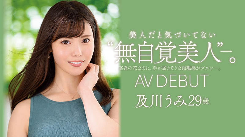 及川うみ(及川海，Oikawa-Umi)作品JUL-800介绍及封面预览-吾尤客