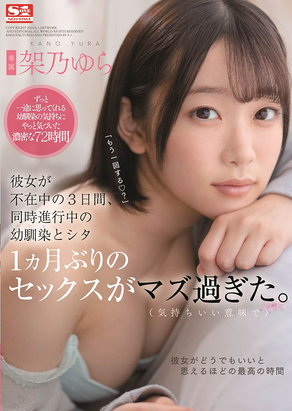 架乃ゆら(架乃由罗，Kano-Yura)作品SSNI-273介绍及封面预览-吾尤客