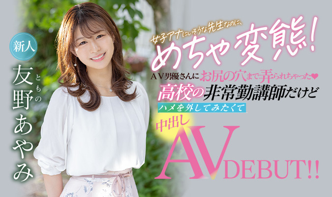 友野あやみ(友野彩美，Tomono-Ayami)作品HMN-087介绍及封面预览-吾尤客