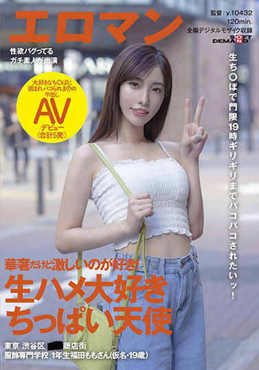 福田もも(福田桃)作品SDTH-013介绍及封面预览-吾尤客