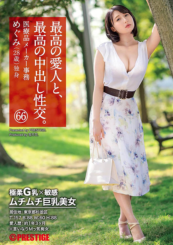 伊势谷爱実(伊势谷爱实，Iseya-Megumi)作品SGA-152介绍及封面预览-图片2