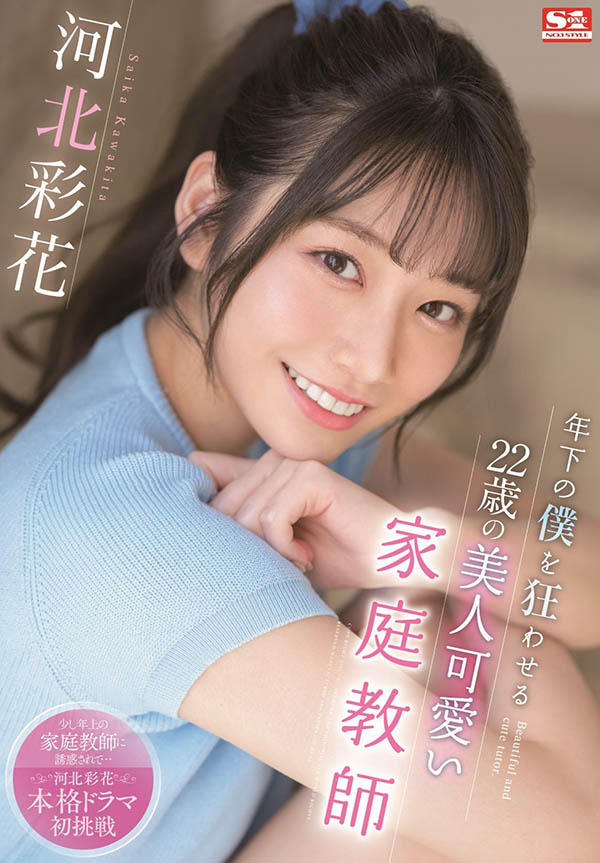 河北彩花(Kawakita-Saika)作品SSIS-280介绍及封面预览-吾尤客