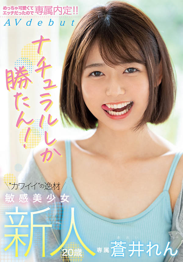 苍井れん(苍井莲，Aoi-Ren)作品MIFD-190介绍及封面预览-吾尤客