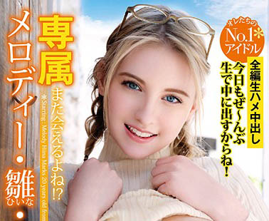 Melody Marks(メロディー・雏・マークス)作品YMDD-197介绍及封面预览-吾尤客