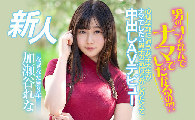 加瀬谷れな(加濑谷玲奈，Kaseya-Rena)作品HMN-104介绍及封面预览-吾尤客